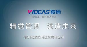 沖壓MES/五金MES供應(yīng)商